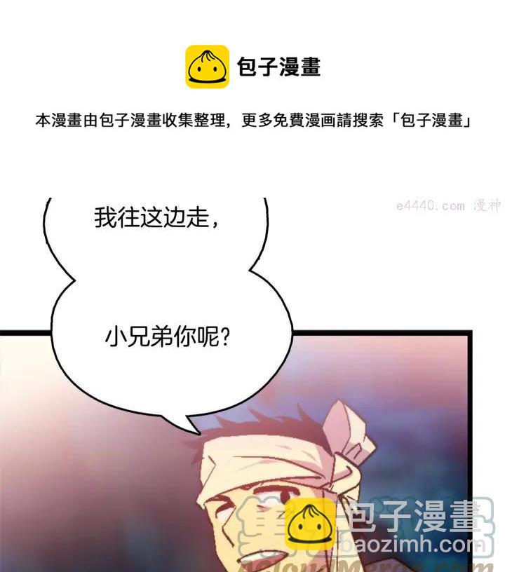 🍘武林第一废 第53话 考验，才刚刚开始 第5页