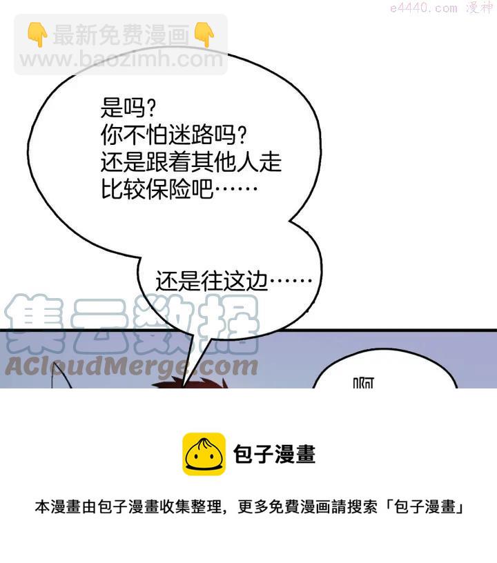 🍘武林第一废 第53话 考验，才刚刚开始 第9页