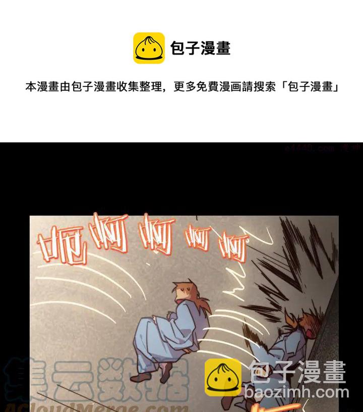 🍘武林第一废 第55话 通关者 第13页