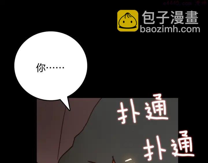 🍘武林第一废 第55话 通关者 第16页