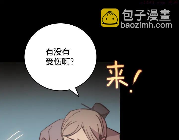 🍘武林第一废 第55话 通关者 第19页