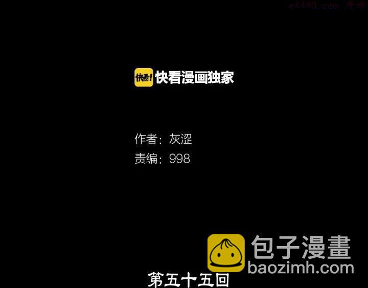 🍘武林第一废 第55话 通关者 第2页