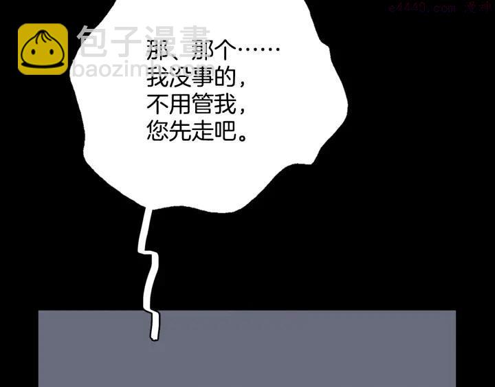 🍘武林第一废 第55话 通关者 第23页