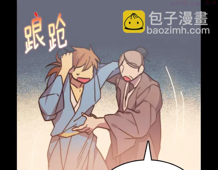 🍘武林第一废 第55话 通关者 第24页