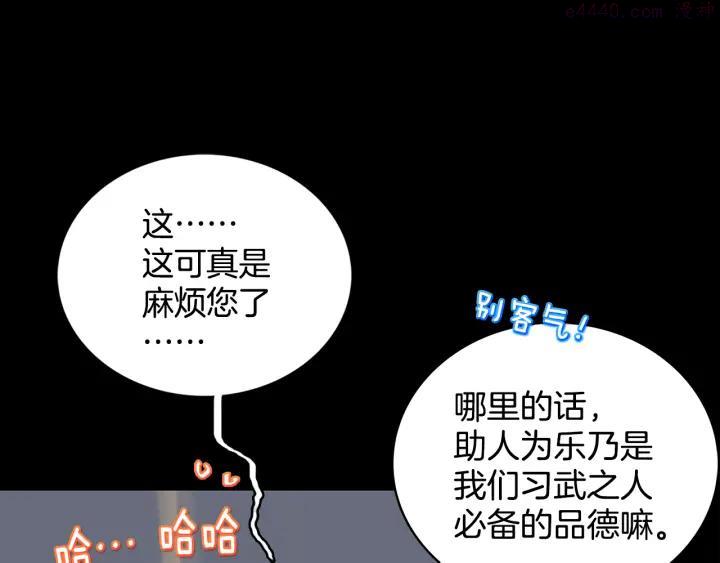 🍘武林第一废 第55话 通关者 第26页