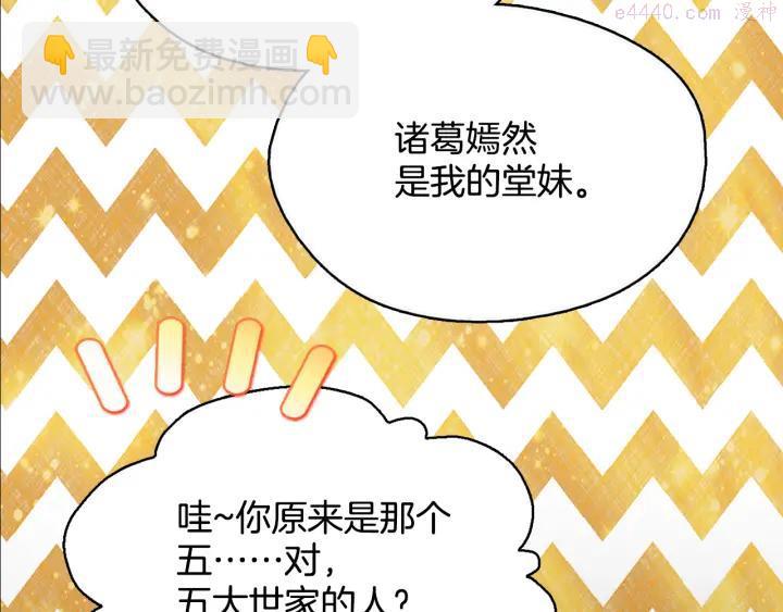 🍘武林第一废 第55话 通关者 第30页
