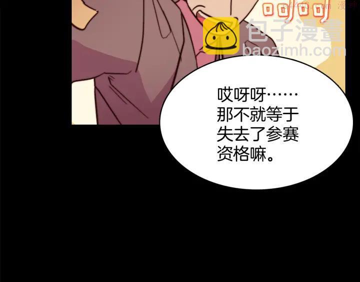 🍘武林第一废 第55话 通关者 第36页