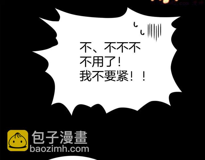 🍘武林第一废 第55话 通关者 第38页