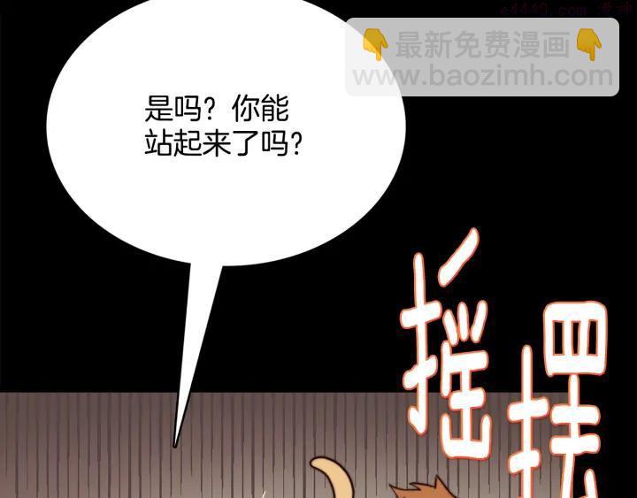 🍘武林第一废 第55话 通关者 第39页