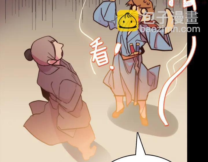 🍘武林第一废 第55话 通关者 第40页