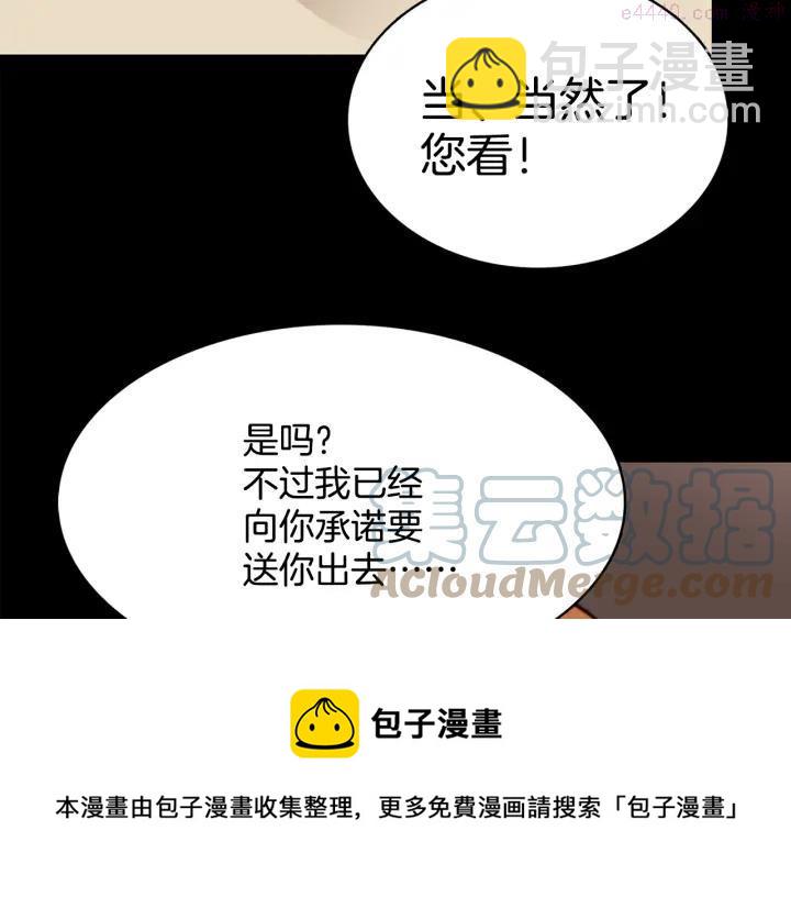 🍘武林第一废 第55话 通关者 第41页
