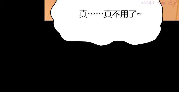 🍘武林第一废 第55话 通关者 第43页