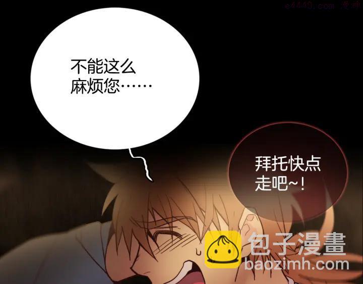 🍘武林第一废 第55话 通关者 第44页