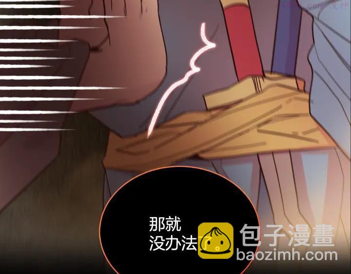 🍘武林第一废 第55话 通关者 第46页