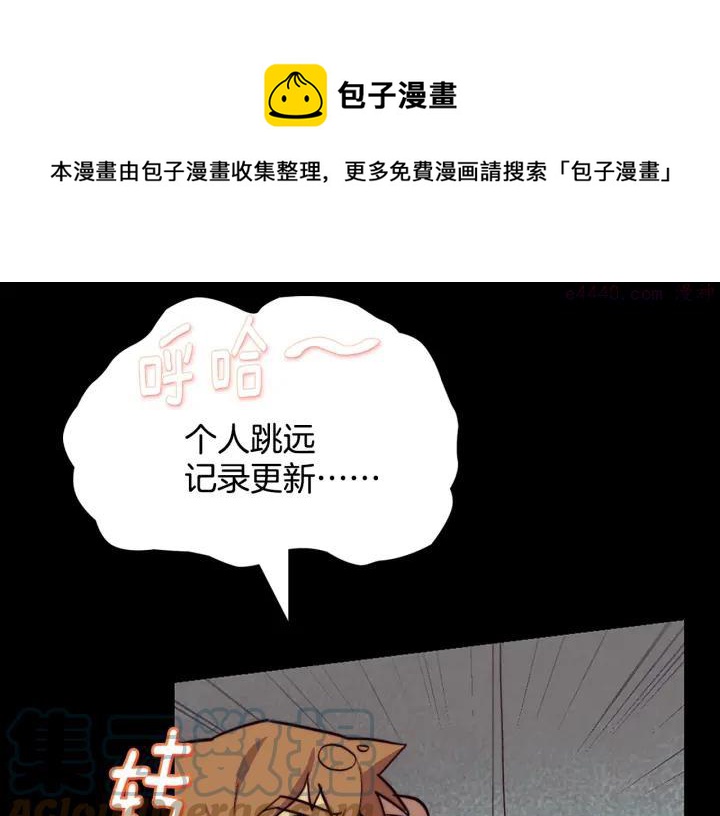 🍘武林第一废 第55话 通关者 第9页