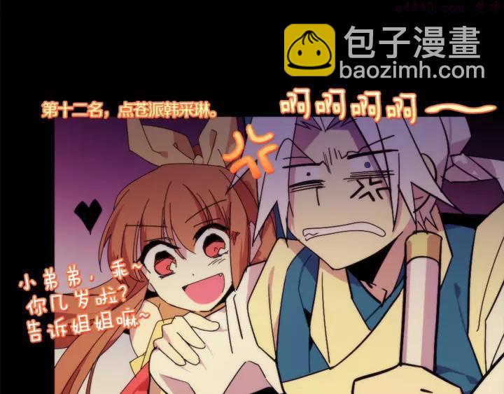 🍘武林第一废 第56话 最后的通关者 第14页