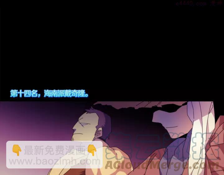 🍘武林第一废 第56话 最后的通关者 第16页
