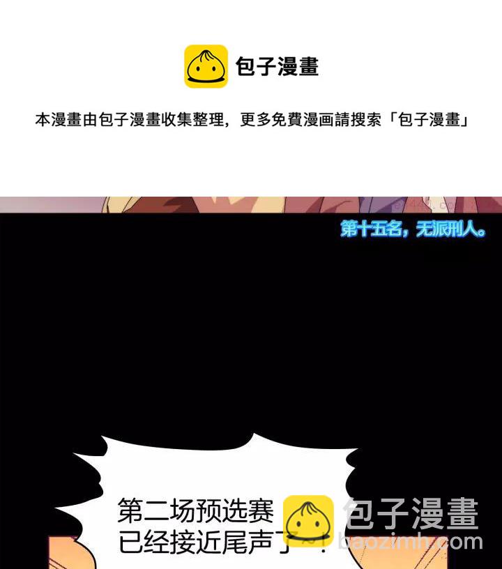 🍘武林第一废 第56话 最后的通关者 第17页