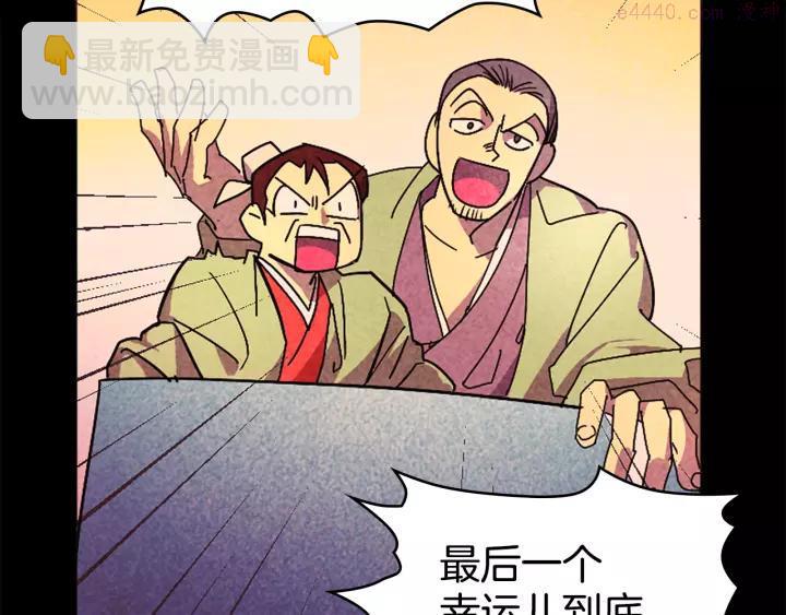 🍘武林第一废 第56话 最后的通关者 第18页
