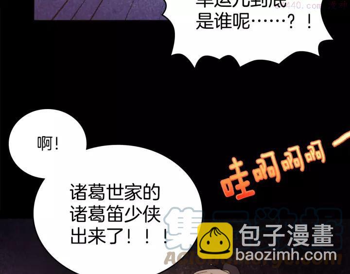 🍘武林第一废 第56话 最后的通关者 第19页