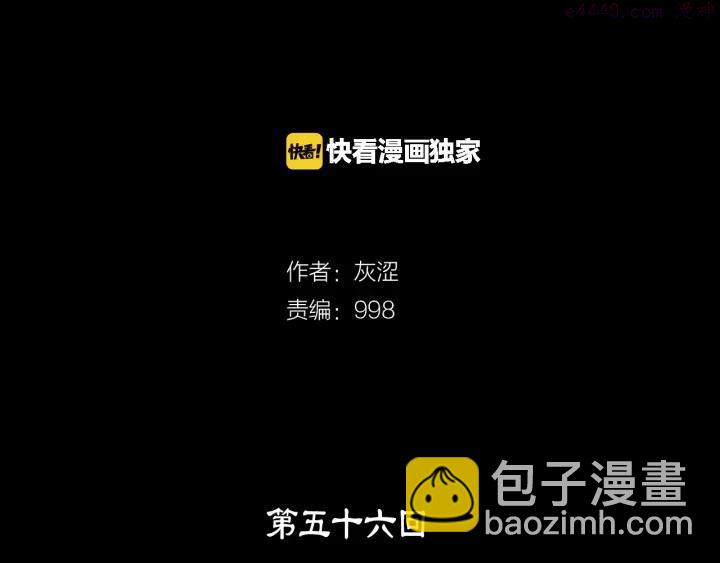 🍘武林第一废 第56话 最后的通关者 第2页