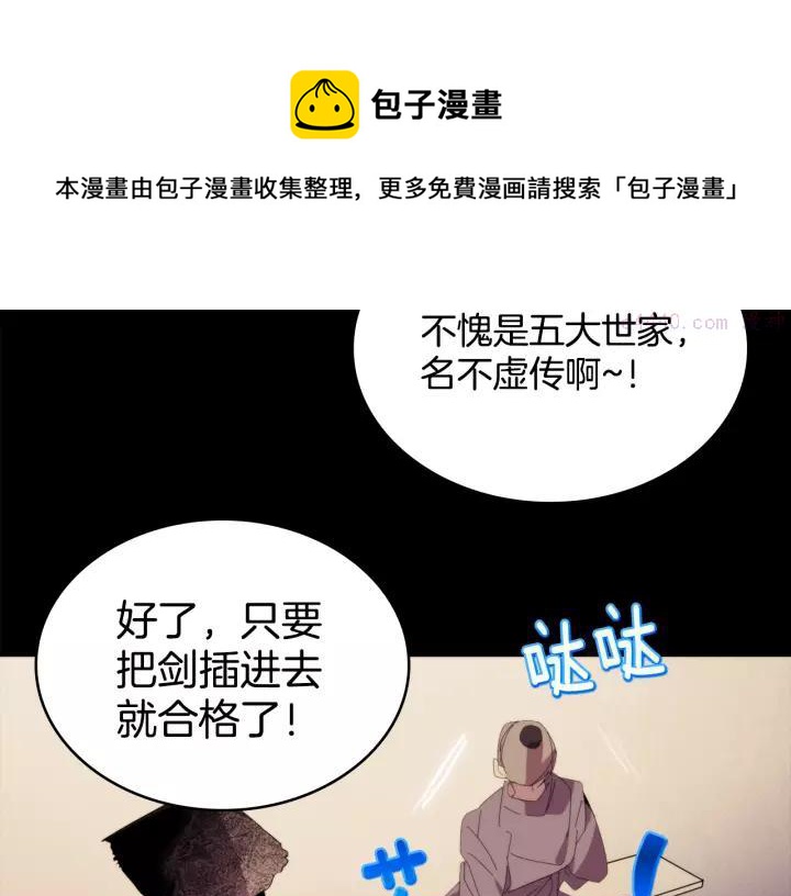 🍘武林第一废 第56话 最后的通关者 第21页
