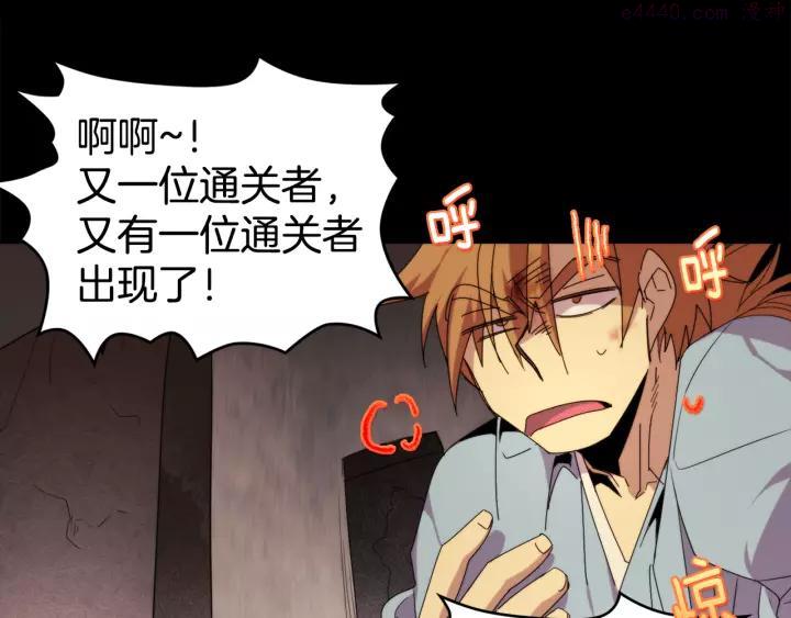 🍘武林第一废 第56话 最后的通关者 第24页
