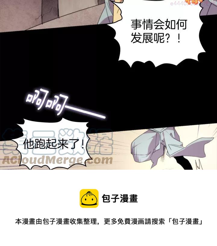 🍘武林第一废 第56话 最后的通关者 第25页