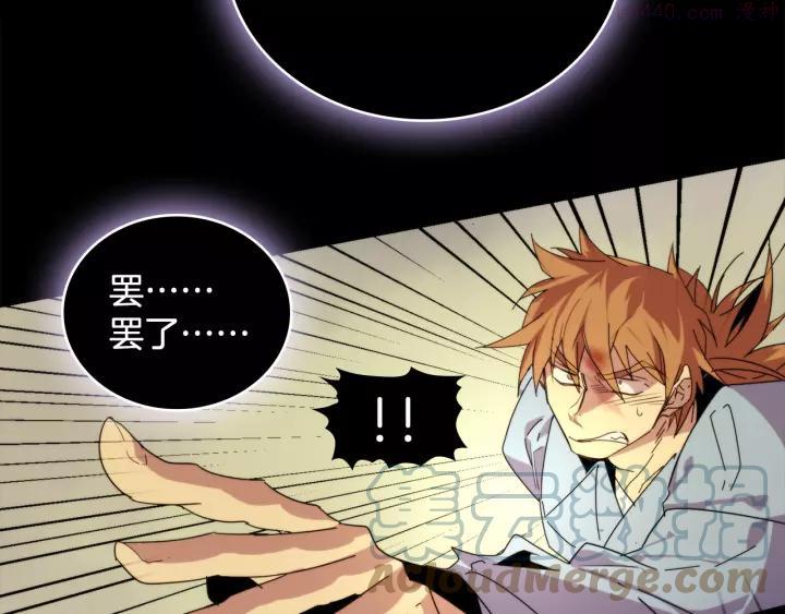 🍘武林第一废 第56话 最后的通关者 第28页