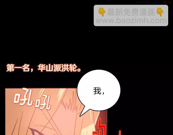 🍘武林第一废 第56话 最后的通关者 第3页
