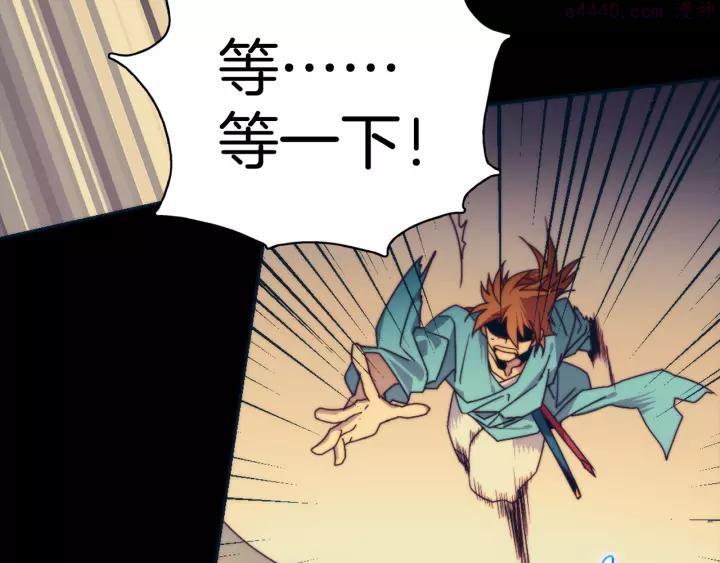 🍘武林第一废 第56话 最后的通关者 第36页