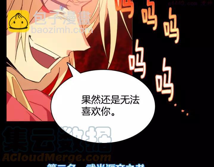 🍘武林第一废 第56话 最后的通关者 第4页