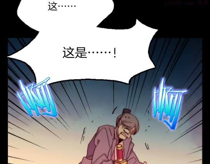 🍘武林第一废 第56话 最后的通关者 第44页