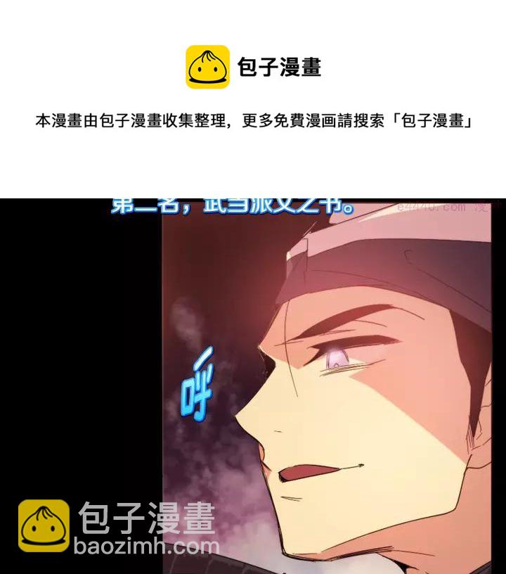 🍘武林第一废 第56话 最后的通关者 第5页