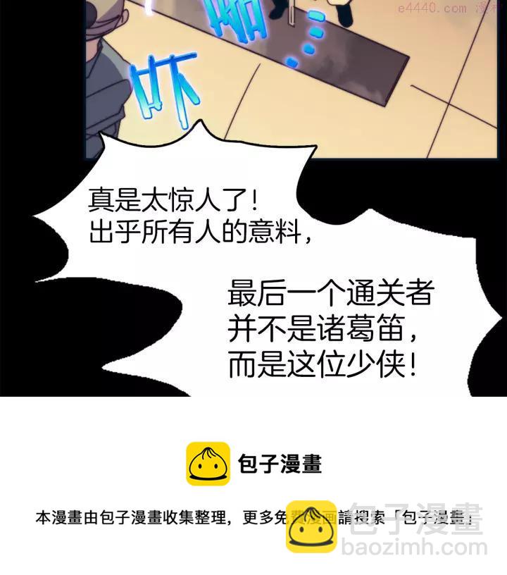 🍘武林第一废 第56话 最后的通关者 第50页