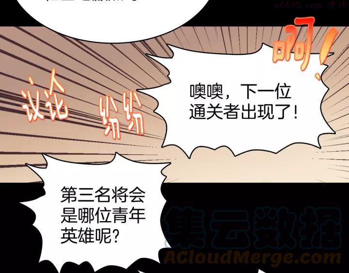 🍘武林第一废 第56话 最后的通关者 第7页