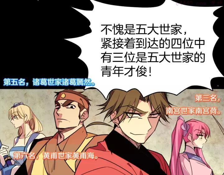 🍘武林第一废 第56话 最后的通关者 第8页