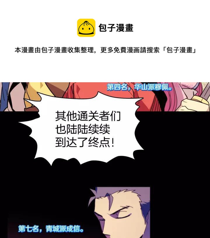 🍘武林第一废 第56话 最后的通关者 第9页