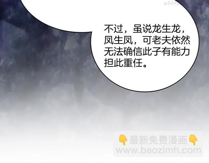 🍘武林第一废 第58话 天魔众 第11页