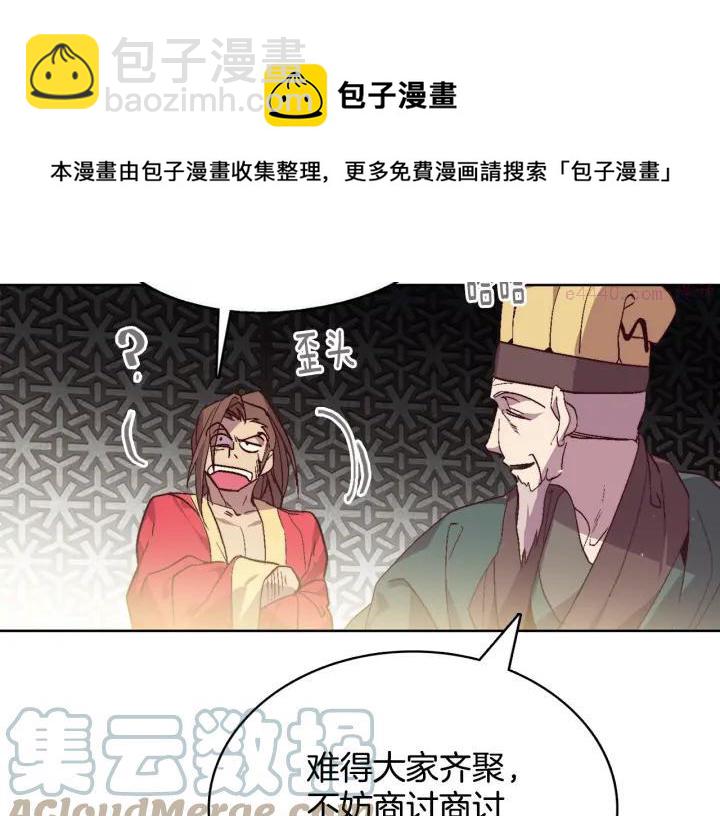 🍘武林第一废 第58话 天魔众 第13页