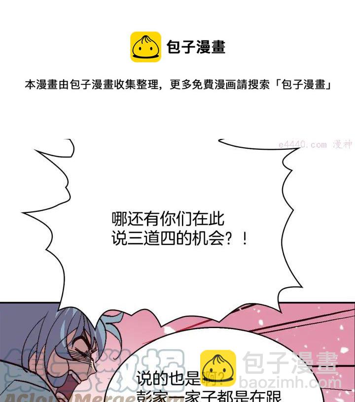 🍘武林第一废 第58话 天魔众 第17页
