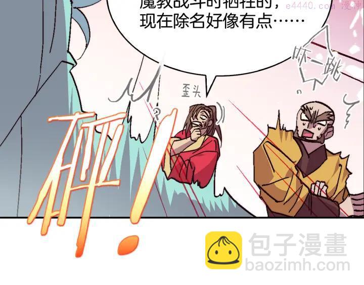 🍘武林第一废 第58话 天魔众 第18页