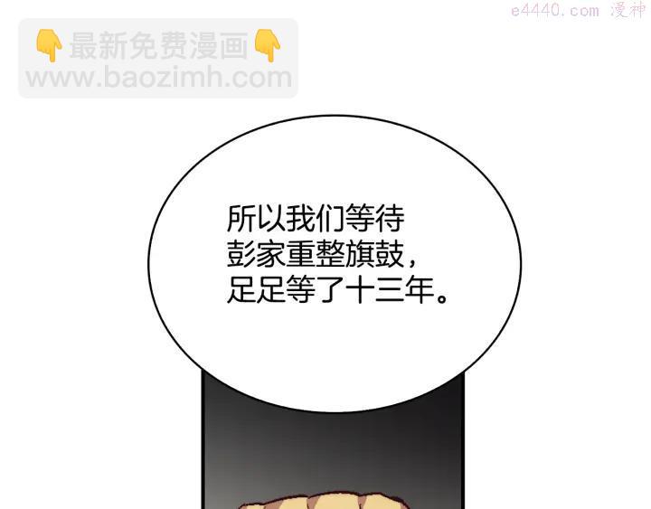 🍘武林第一废 第58话 天魔众 第19页
