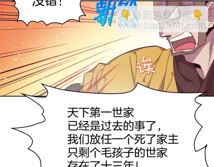 🍘武林第一废 第58话 天魔众 第22页