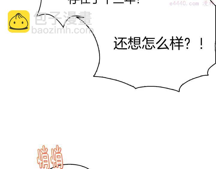 🍘武林第一废 第58话 天魔众 第23页