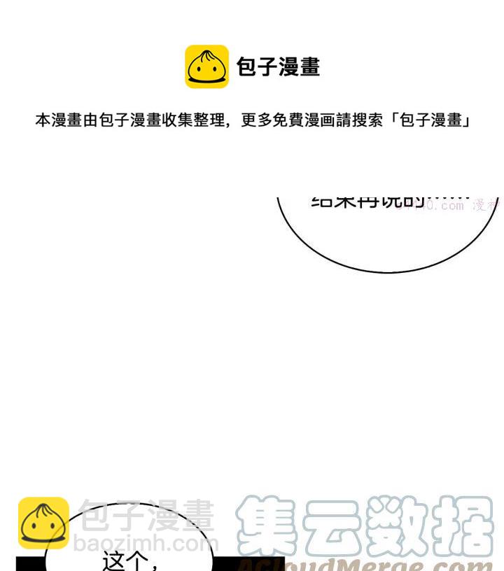 🍘武林第一废 第58话 天魔众 第25页