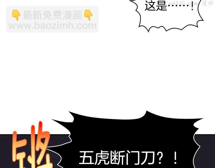 🍘武林第一废 第58话 天魔众 第28页