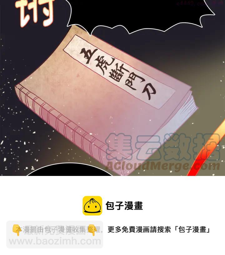 🍘武林第一废 第58话 天魔众 第29页