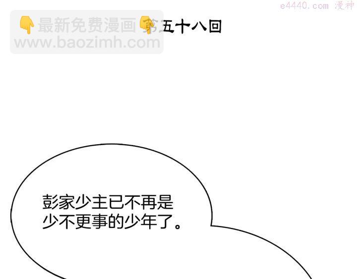 🍘武林第一废 第58话 天魔众 第3页