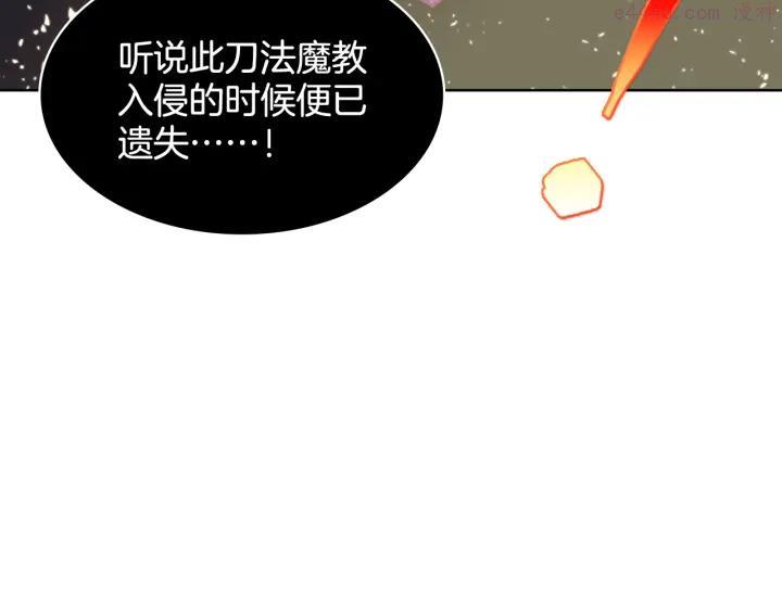 🍘武林第一废 第58话 天魔众 第30页
